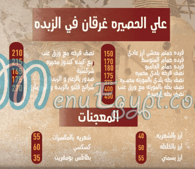 El Dawar Tanta menu 2