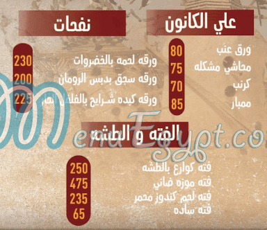 El Dawar Tanta menu 6