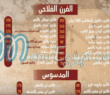 El Dawar Tanta menu 9