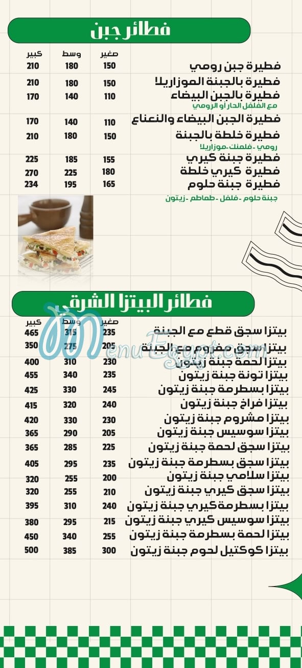 El Dawar menu 1