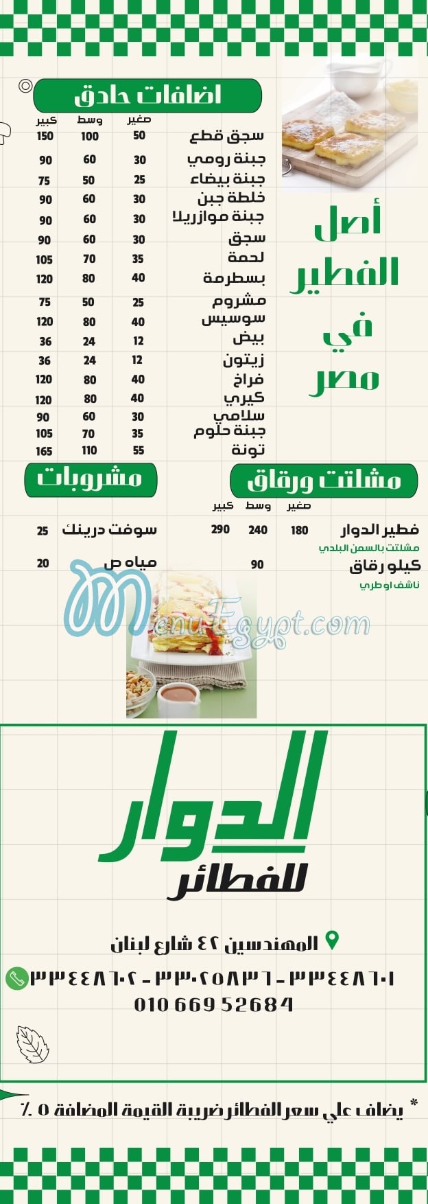 El Dawar menu 4
