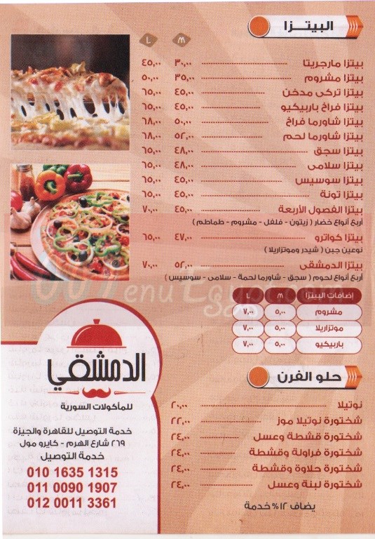 El Demeshky Restaurant menu 1