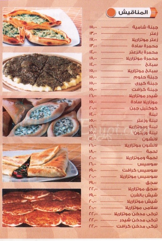 El Demeshky Restaurant menu 2