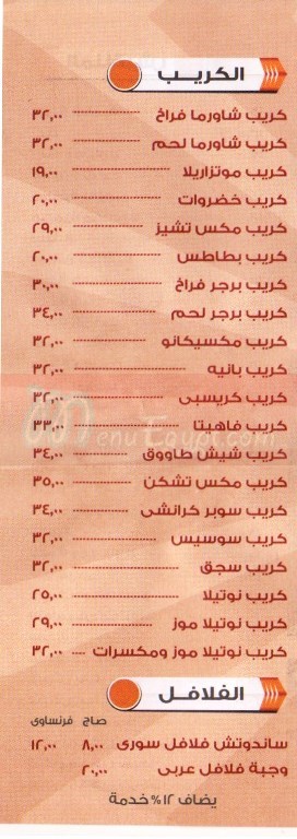 El Demeshky Restaurant menu 3