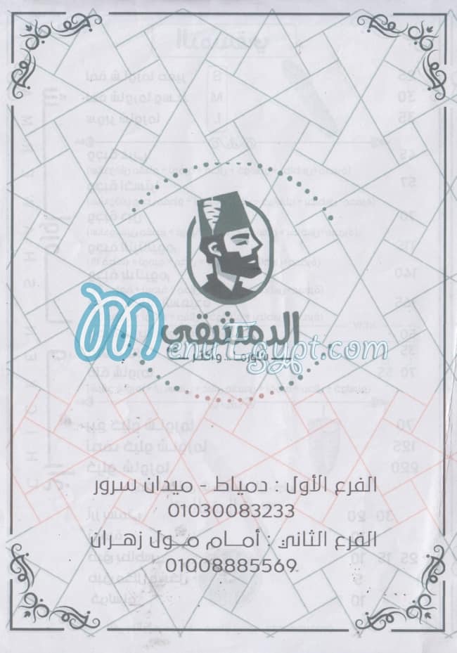 El Demshqey menu 1