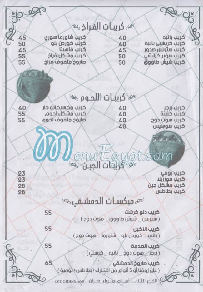 El Demshqey menu 3