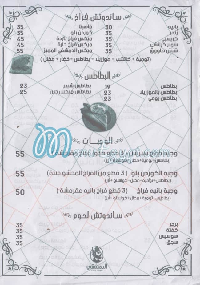 El Demshqey menu 4