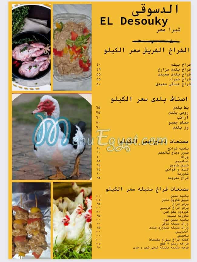 منيو الدسوقى صفحة 1 - الأسعار