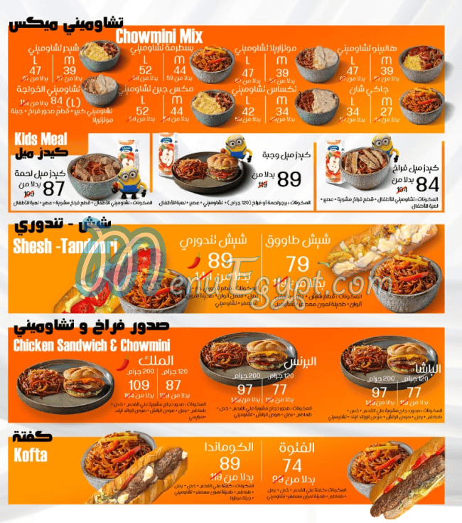 El Doksh Tanta menu 1