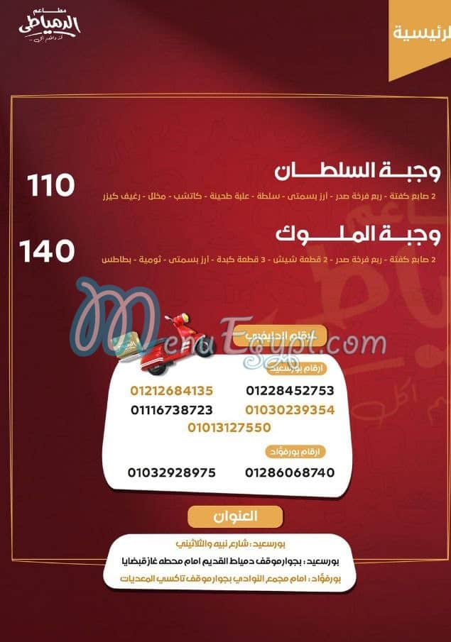 El Domyaty Port Sa3eed menu 10