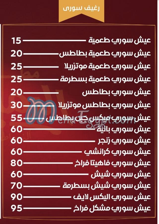 El Domyaty Port Sa3eed menu 4