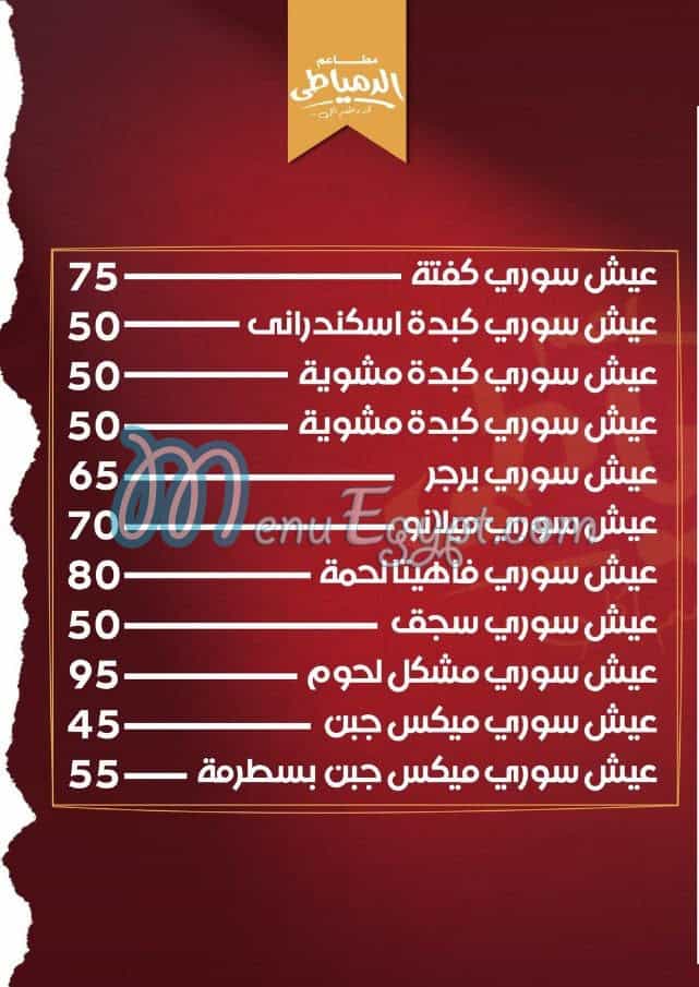 El Domyaty Port Sa3eed menu 5