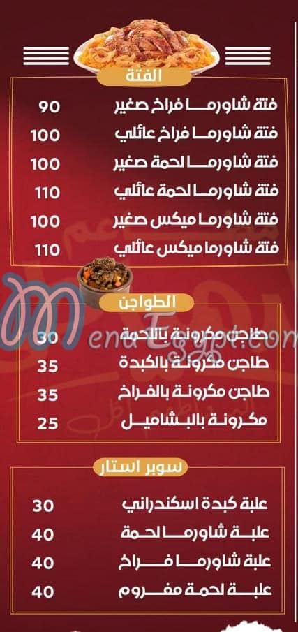 El Domyaty Port Sa3eed menu 7