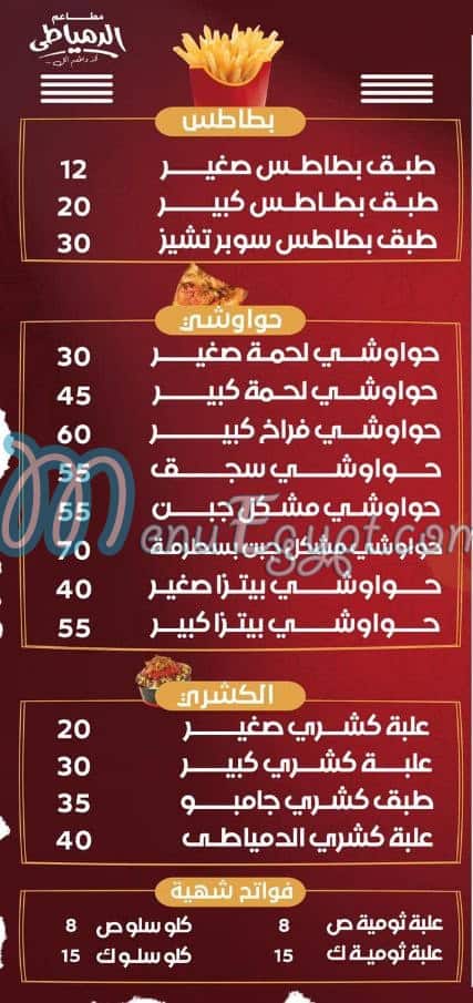 El Domyaty Port Sa3eed menu 8