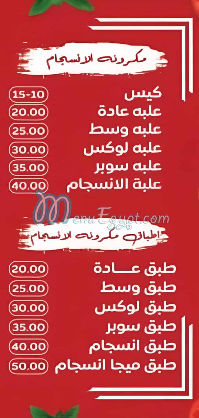 El Ensgam Pasta menu 1