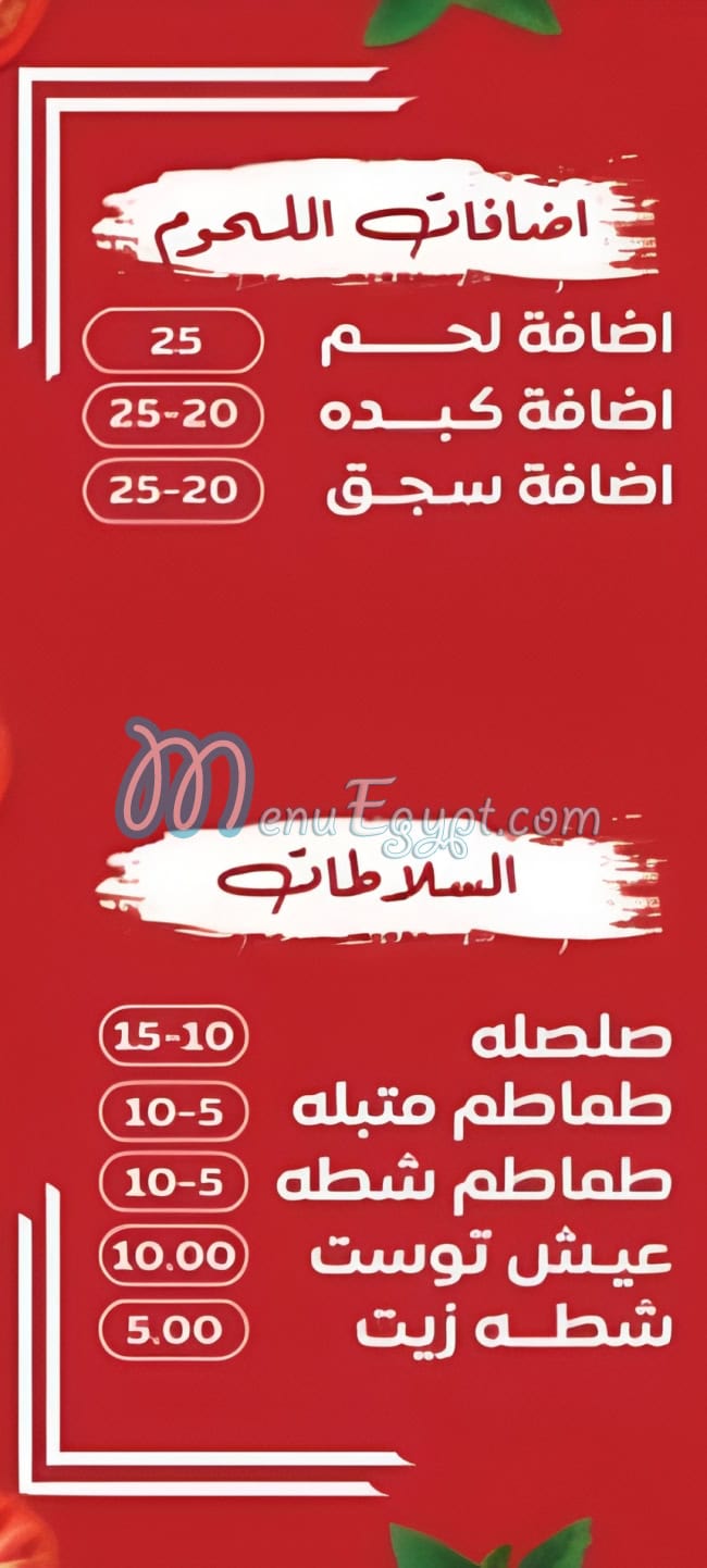 El Ensgam Pasta menu 3