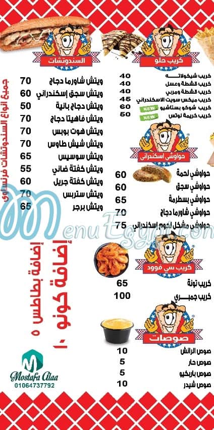 منيو الاسكندراني الكس فود صفحة 2 - الأسعار