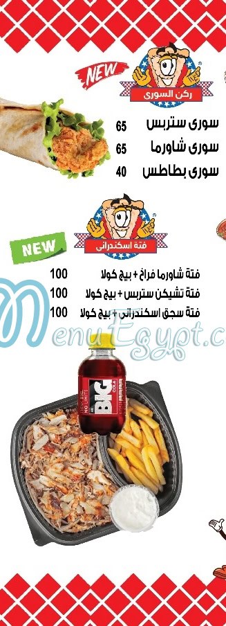 منيو الاسكندراني الكس فود صفحة 6 - الأسعار