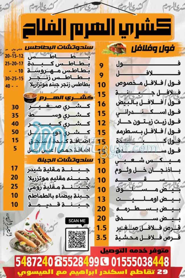 El Falah Eskander menu 2