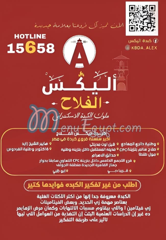 منيو El Falah صفحة 5 - الأسعار