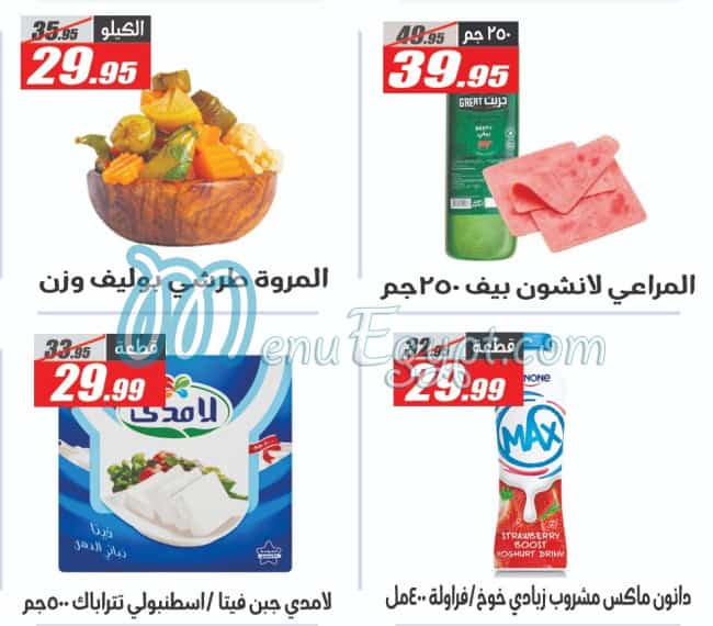 منيو الفرجانى صفحة 14 - الأسعار