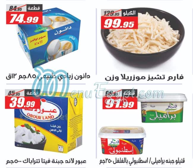 منيو الفرجانى صفحة 15 - الأسعار