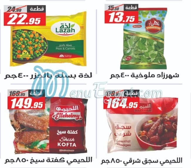 منيو الفرجانى صفحة 17 - الأسعار