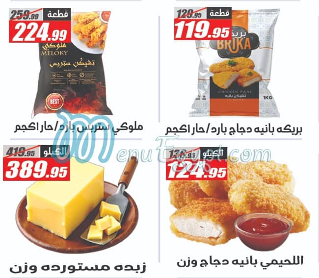 منيو الفرجانى صفحة 18 - الأسعار