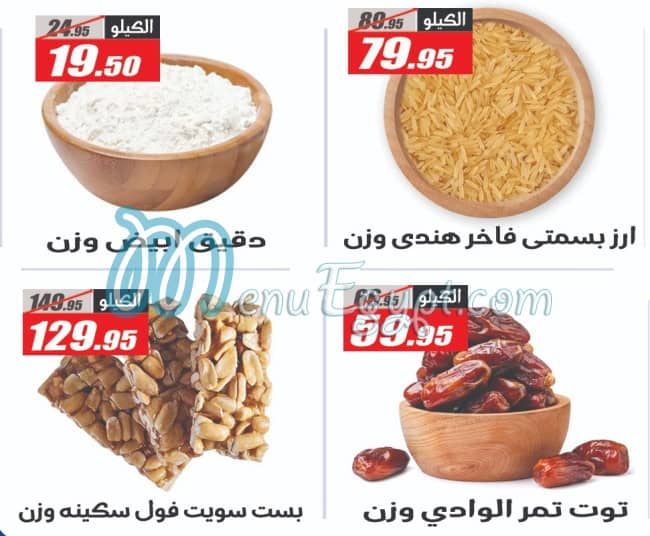 منيو الفرجانى صفحة 19 - الأسعار