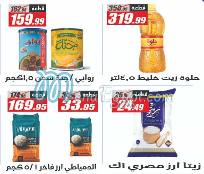 منيو الفرجانى صفحة 20 - الأسعار