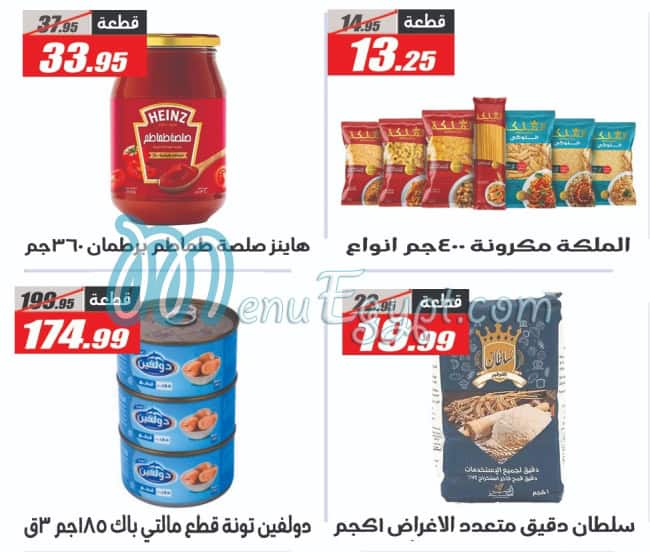 منيو الفرجانى صفحة 21 - الأسعار