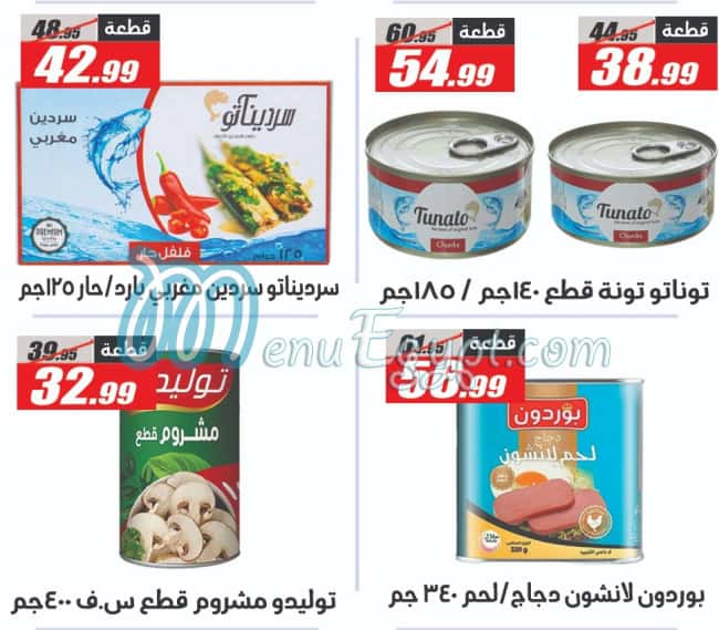 منيو الفرجانى صفحة 22 - الأسعار