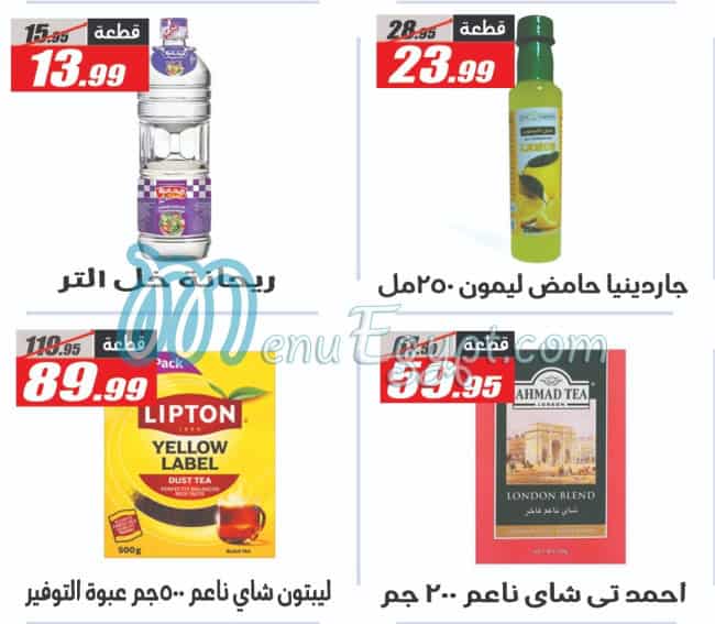 منيو الفرجانى صفحة 23 - الأسعار