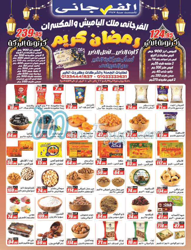 منيو الفرجانى صفحة 2 - الأسعار