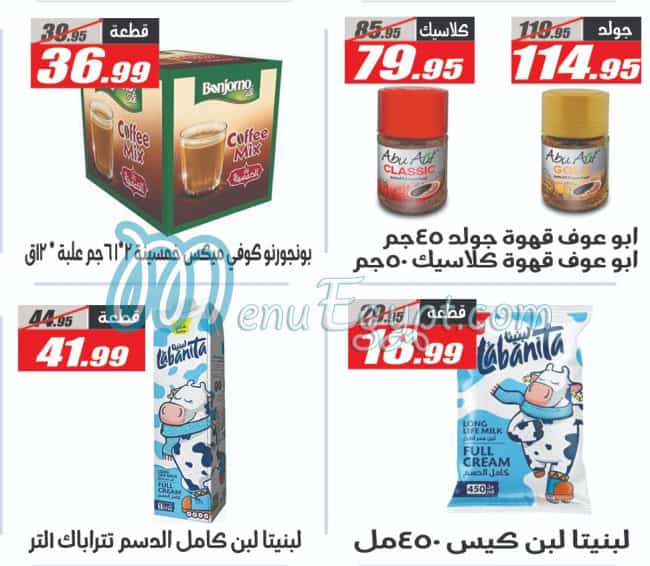 منيو الفرجانى صفحة 24 - الأسعار
