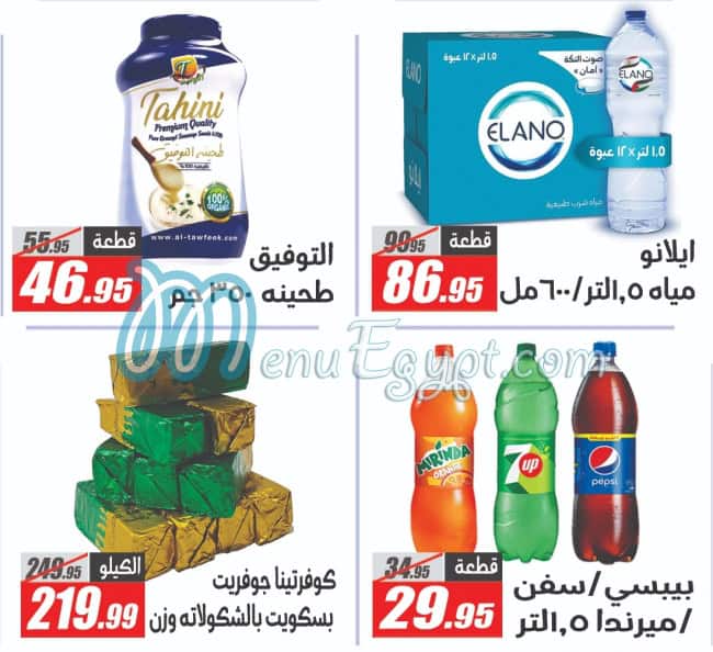 منيو الفرجانى صفحة 8 - الأسعار