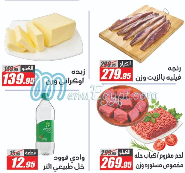 منيو الفرجانى صفحة 9 - الأسعار