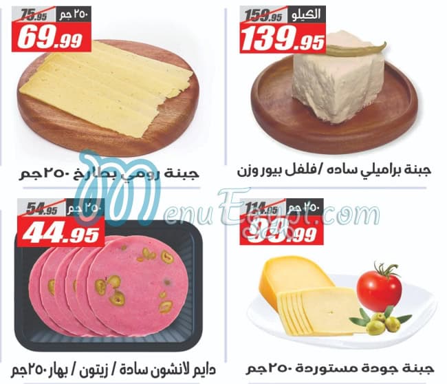 منيو الفرجانى صفحة 10 - الأسعار
