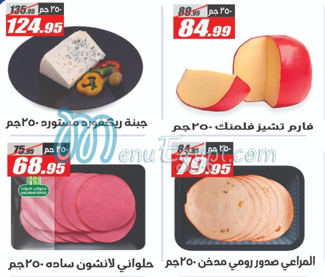 منيو الفرجانى صفحة 11 - الأسعار