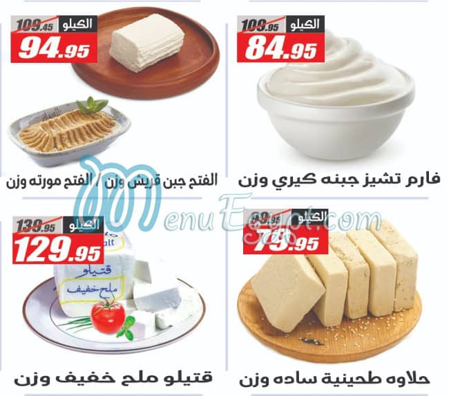منيو الفرجانى صفحة 12 - الأسعار