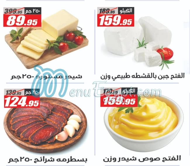 منيو الفرجانى صفحة 13 - الأسعار