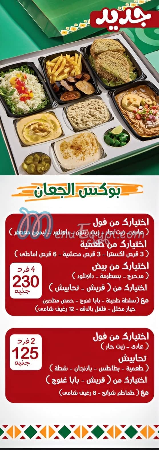 El Ga3an menu 2
