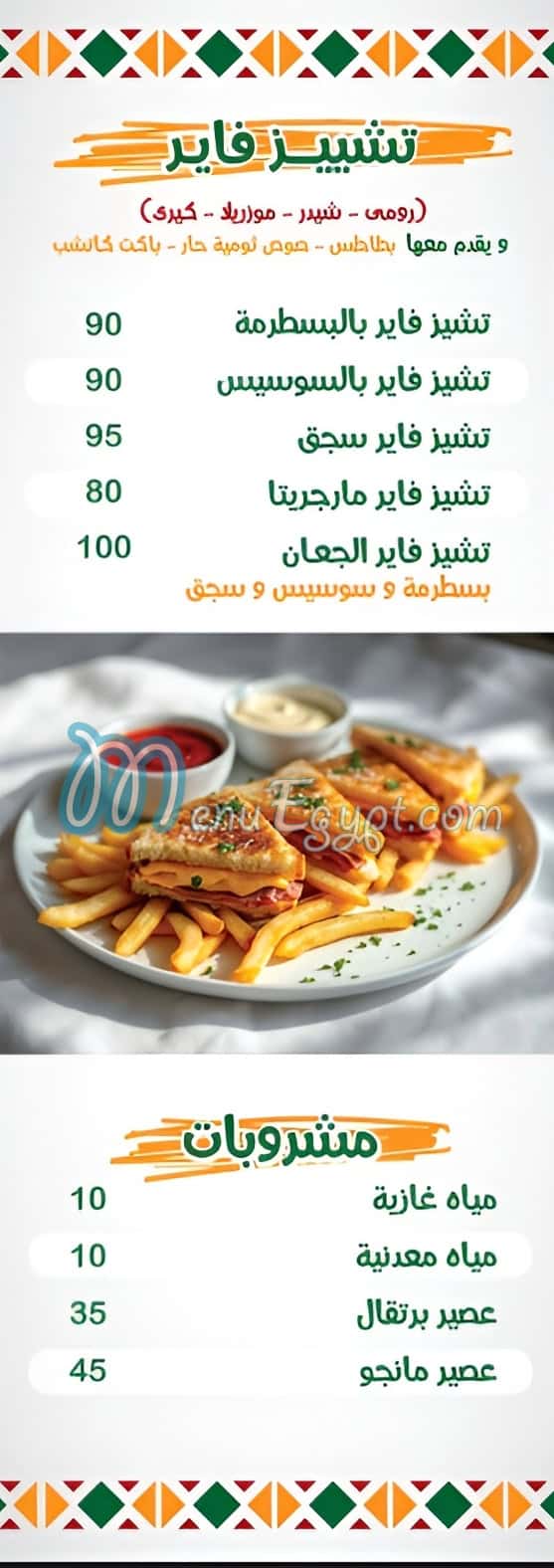 El Ga3an menu 3