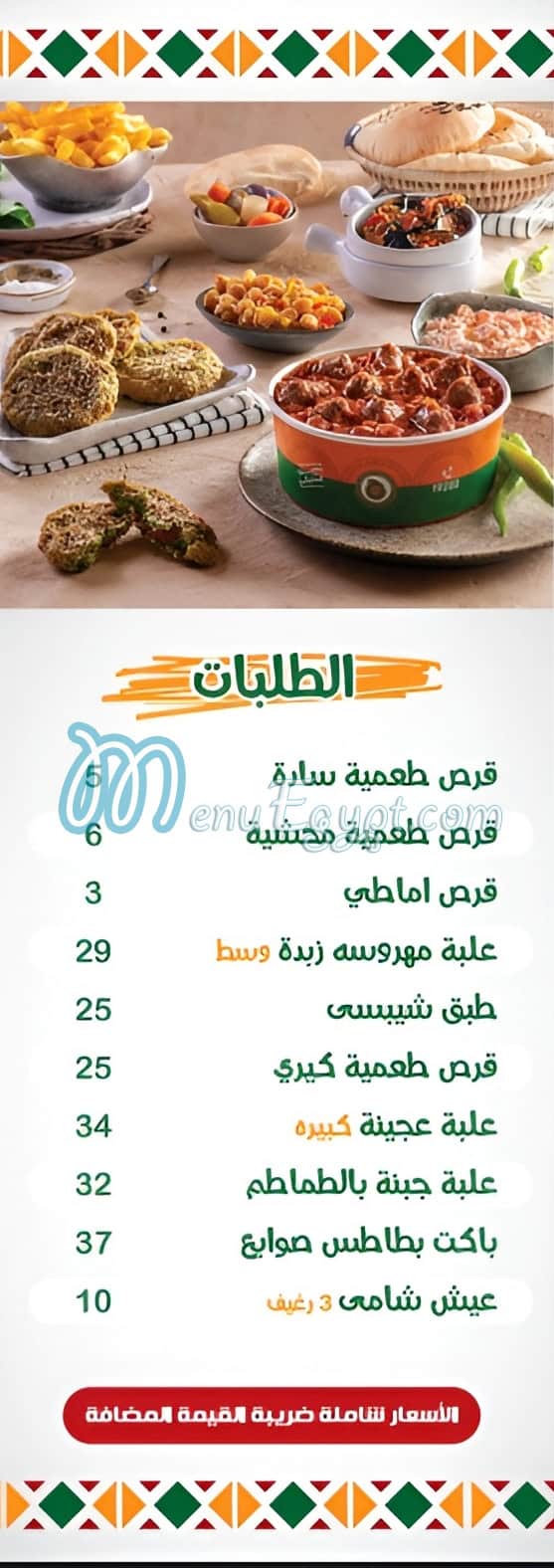 El Ga3an menu 5
