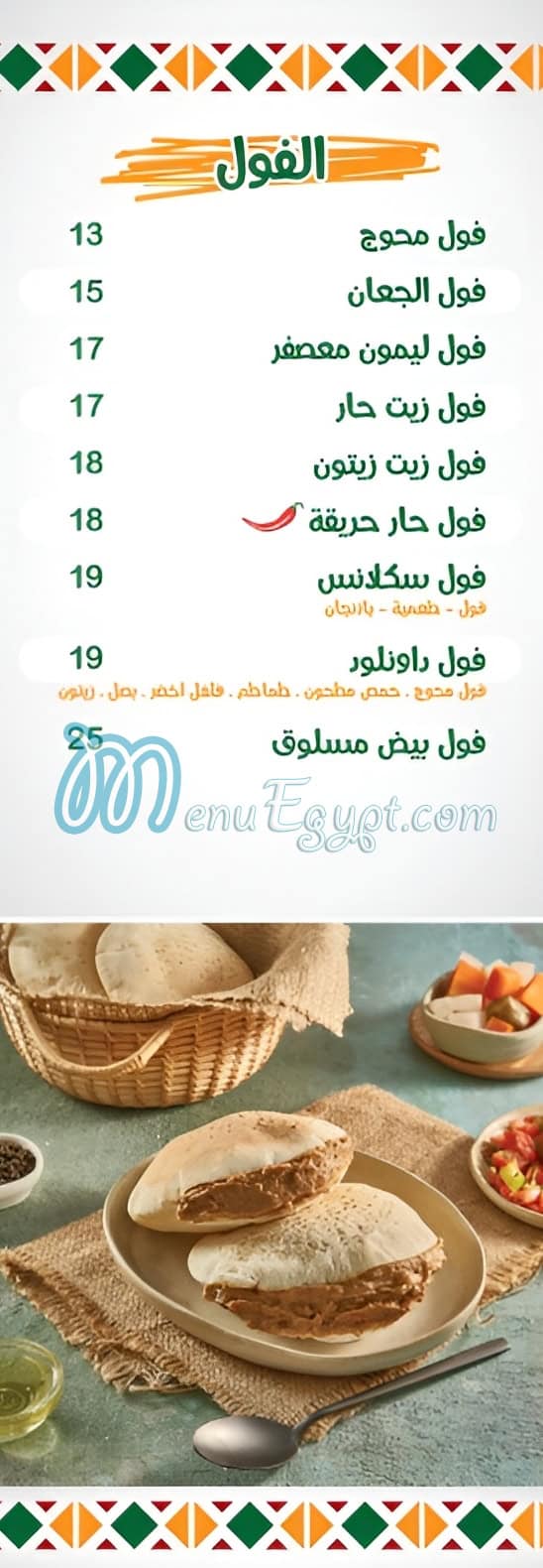 El Ga3an menu 7