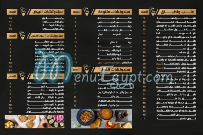 El Gabas Resturant menu 1
