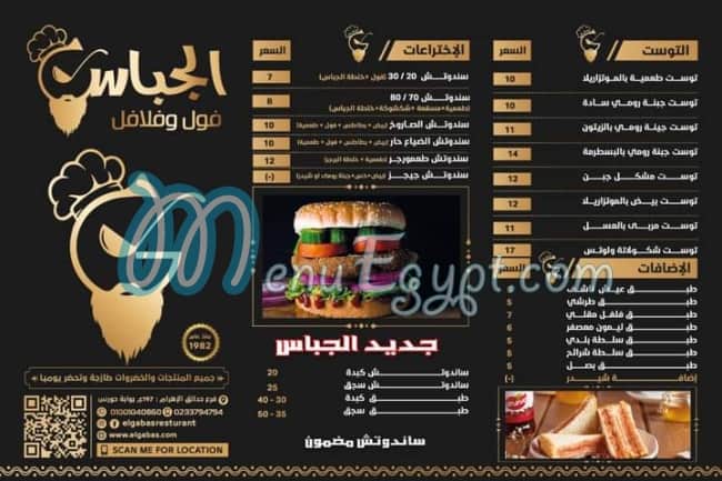 El Gabas Resturant menu 2