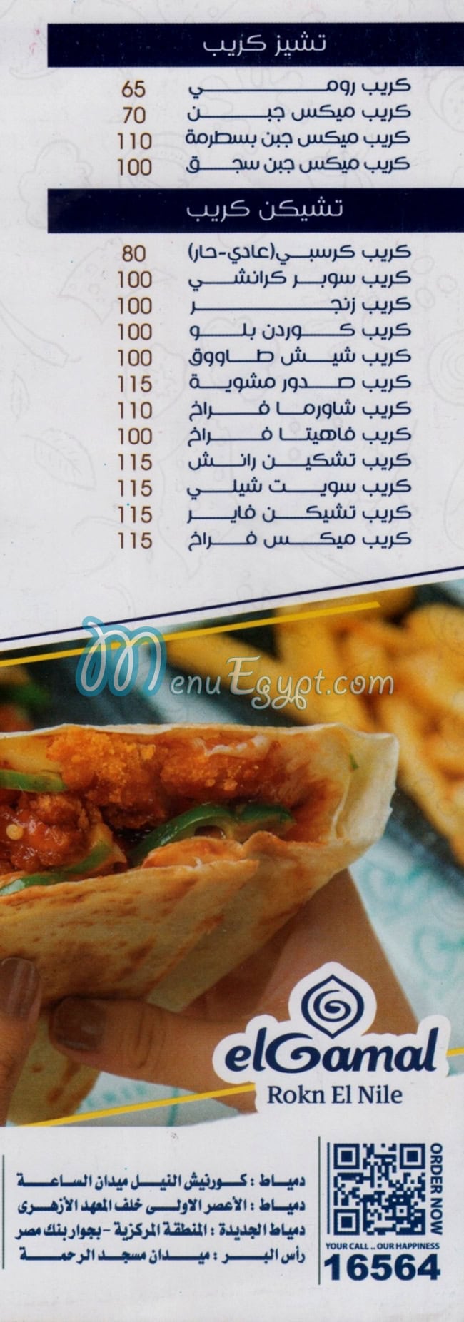 El Gamal patisserie menu 1