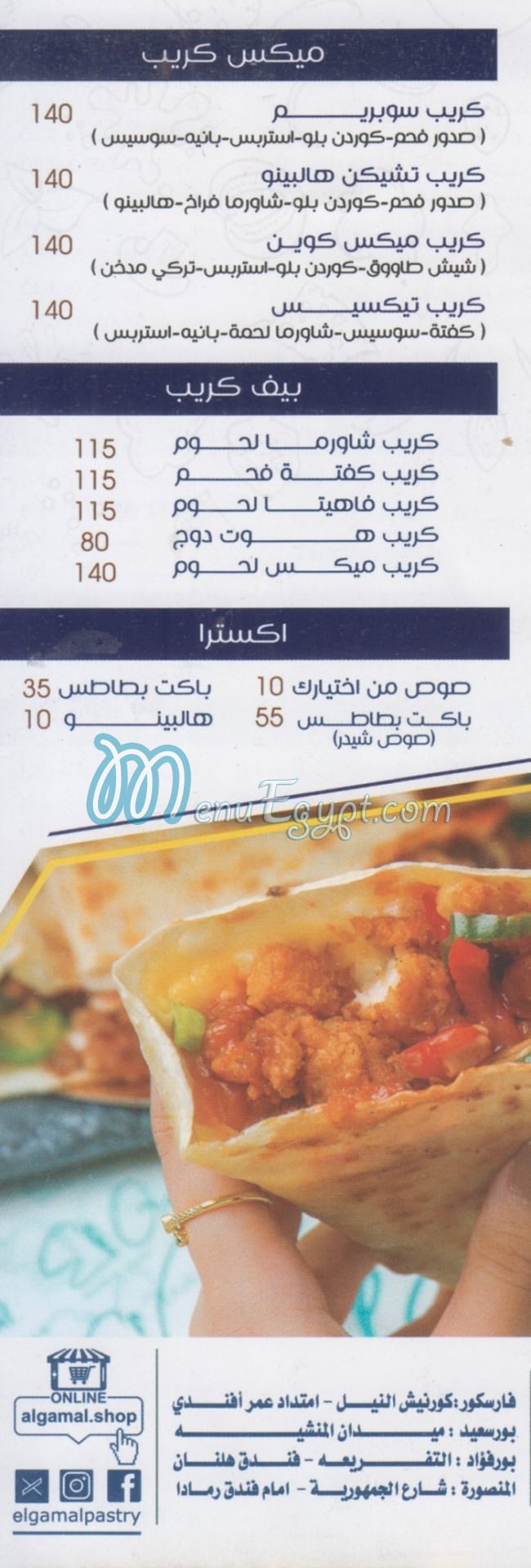 El Gamal patisserie menu 2