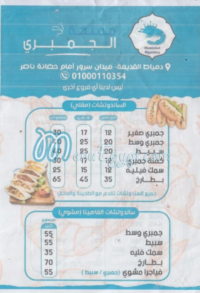 El Gambarey menu 1